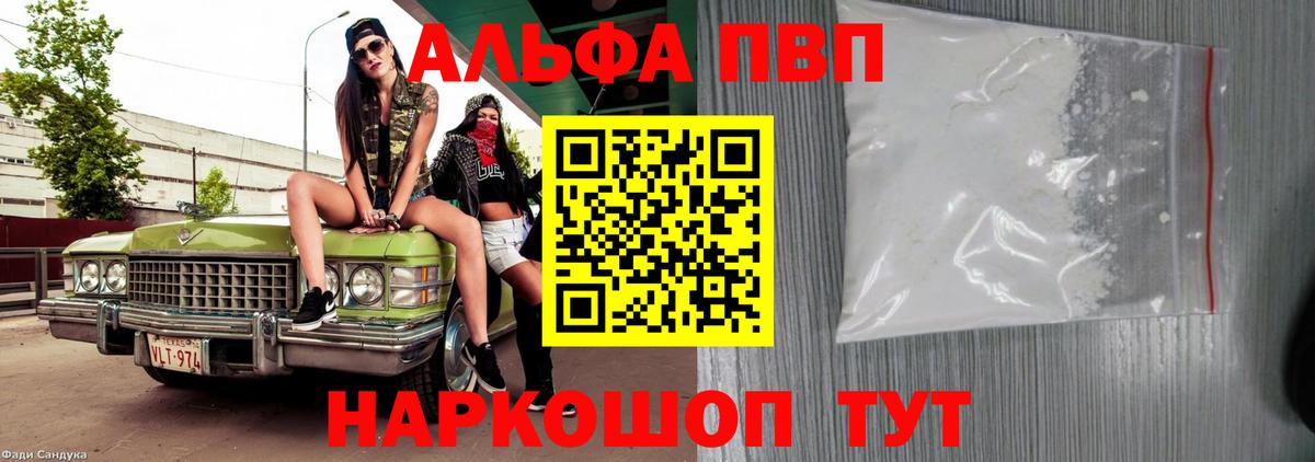 Балтийск  Alpha PVP СК КРИС  Вход с VPN 
