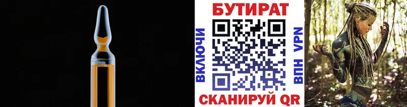 Бутират Butirat  Балтийск 