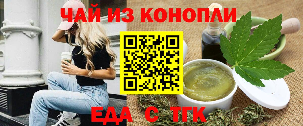 Балтийск  Печенье с ТГК марихуана  Вход с VPN 