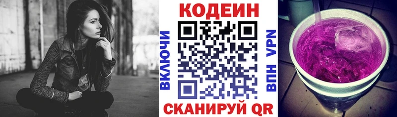 Кодеиновый сироп Lean Purple Drank  Балтийск 