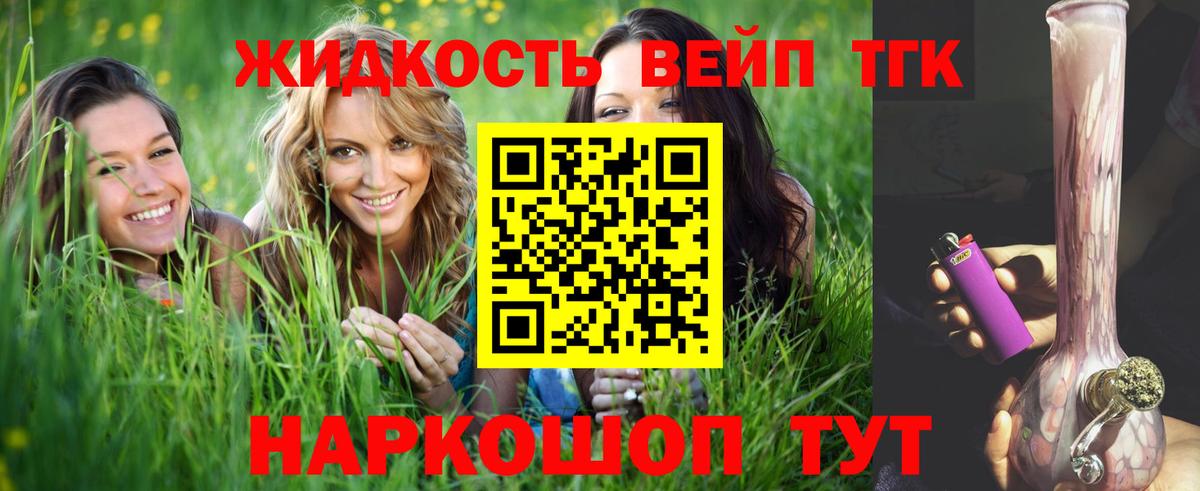 ТГК жижа Балтийск
